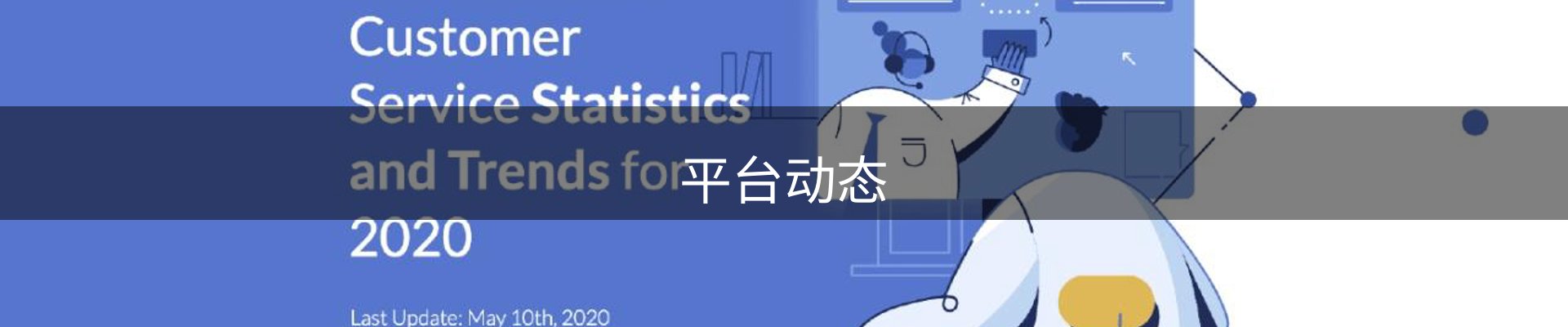 平台动态